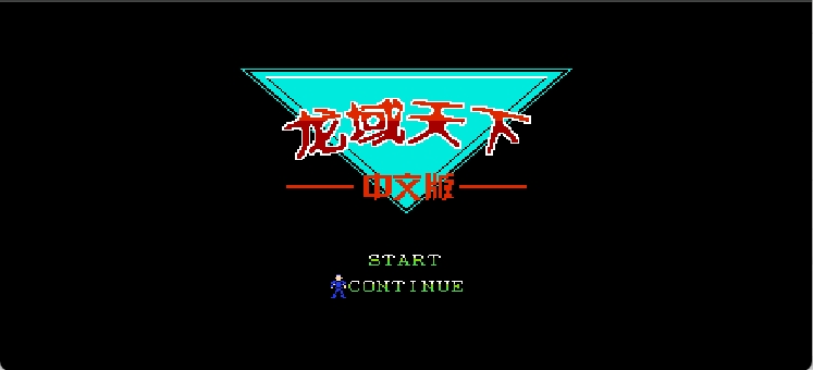 龙域天下(简)[外星科技](JP)[RPG](6Mb)